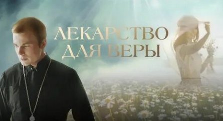 Лекарство для Веры кадры Лекарство для Веры кадры