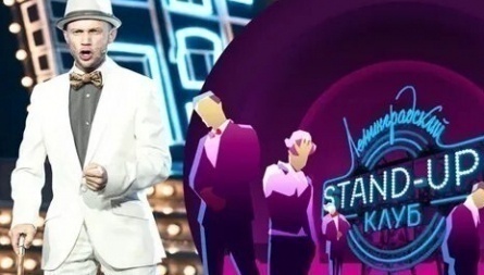 Ленинградский Stand Up клуб кадры Ленинградский Stand Up клуб кадры