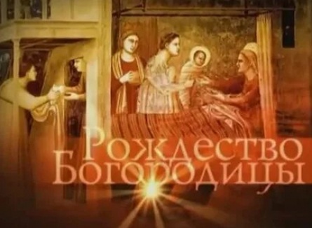 Лето Господне Рождество кадры Лето Господне Рождество кадры