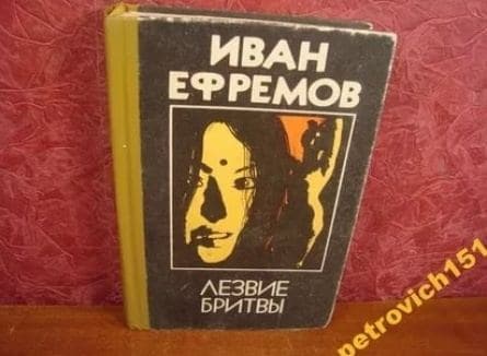 Лезвие бритвы кадры Лезвие бритвы кадры