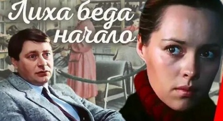 Лиха беда начало кадры Лиха беда начало кадры