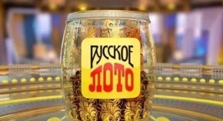 Лотерея Русское лото плюс кадры Лотерея Русское лото плюс кадры