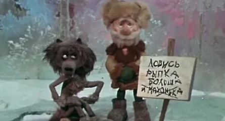 Ловись, рыбка! кадры Ловись, рыбка! кадры