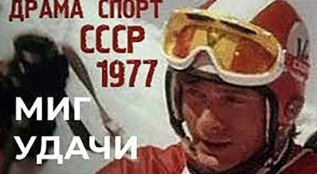 Ловите миг удачи кадры Ловите миг удачи кадры