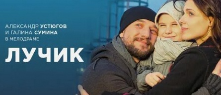 Лучик кадры Лучик кадры