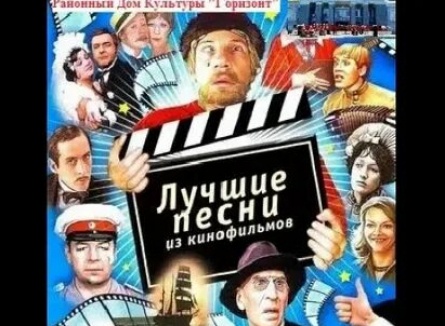 Лучшие песни нашего кино кадры