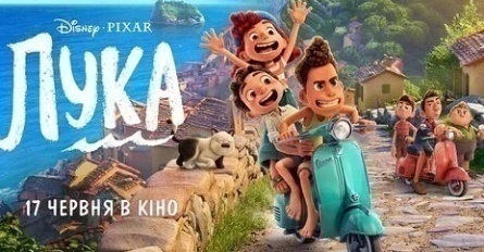 Лука кадры