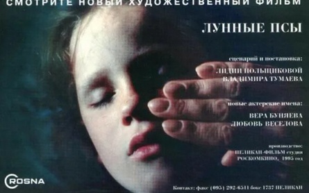 Лунные псы кадры Лунные псы кадры