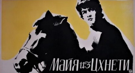 Майя из Цхнети кадры