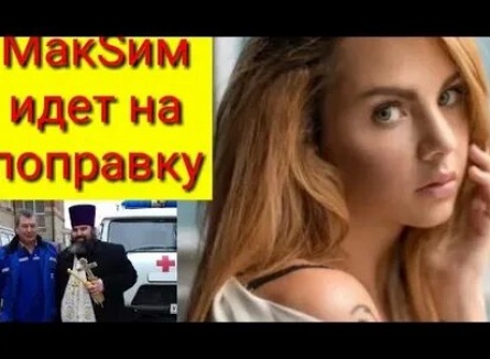 МакSим подала на развод кадры