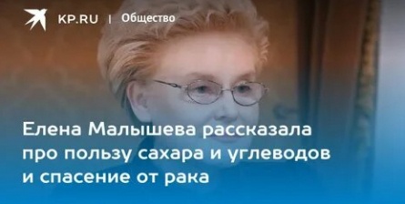 Малышева рассказала о спасении от рака кадры Малышева рассказала о спасении от рака кадры
