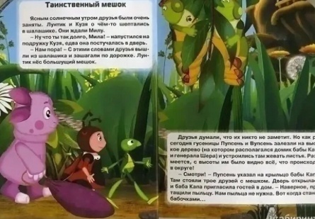 Тайна Мамы Лунтика: где ее найти и что скрывает загадочный персонаж? кадры Тайна Мамы Лунтика: где ее найти и что скрывает загадочный персонаж? кадры