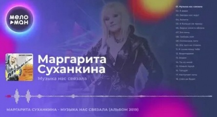 Маргарита Суханкина осталась в Мираже одна кадры