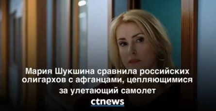 Мария Шукшина получила в свой адрес угрозы кадры