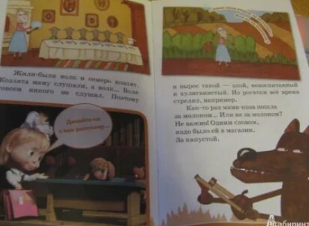 Машины сказки Волк и семеро козлят кадры Машины сказки Волк и семеро козлят кадры