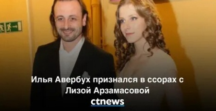 Секреты родственных связей: Мать Ильи Авербуха и свекровь Лизы Арзамасовой - кто такая невестка? кадры