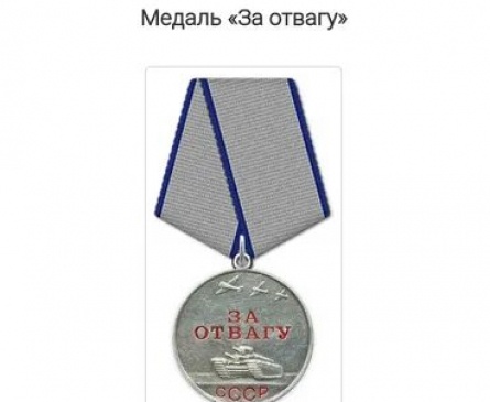 Медаль за отвагу кадры Медаль за отвагу кадры