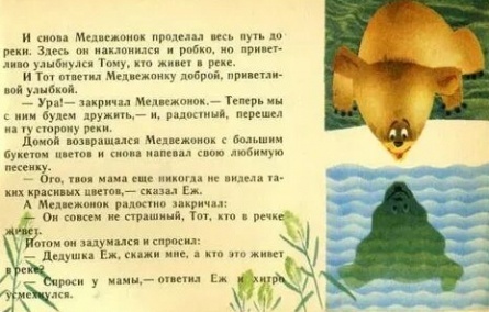 Медвежонок и тот, кто живет в речке кадры