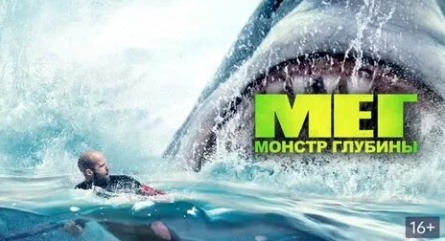 Мег: Монстр глубины кадры Мег: Монстр глубины кадры