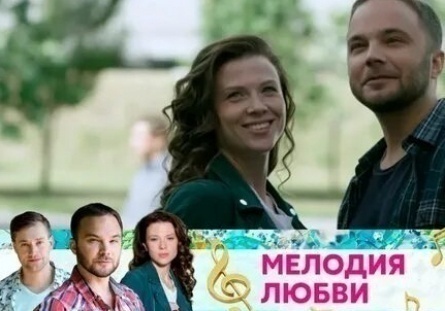 Мелодия любви кадры Мелодия любви кадры