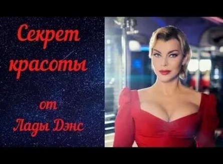 Меня нужно лепить: Лада Дэнс рассказала об идеальном для нее мужчине кадры