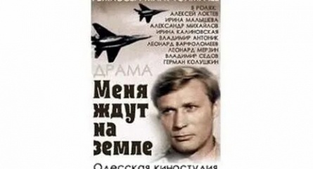Меня ждут на земле кадры Меня ждут на земле кадры
