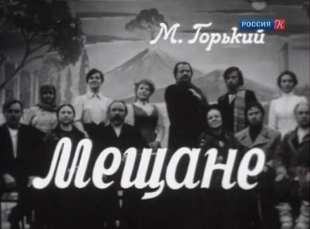 Мещане кадры Мещане кадры