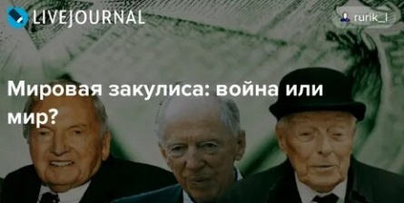 Мировая закулиса кадры Мировая закулиса кадры