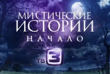 Мистические истории. Начало кадры Мистические истории. Начало кадры