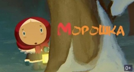 Морошка кадры Морошка кадры