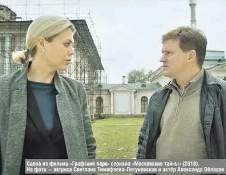 Московские тайны. Графский парк кадры Московские тайны. Графский парк кадры
