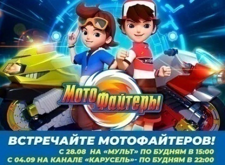 Мотофайтеры кадры Мотофайтеры кадры