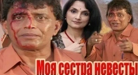 Моя сестра стала невестой кадры Моя сестра стала невестой кадры