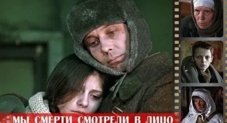Мы смерти смотрели в лицо кадры Мы смерти смотрели в лицо кадры
