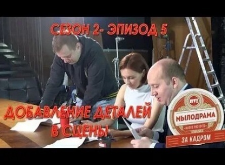 Мылодрама кадры Мылодрама кадры