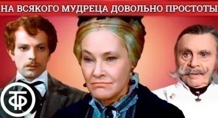 На всякого мудреца довольно простоты кадры