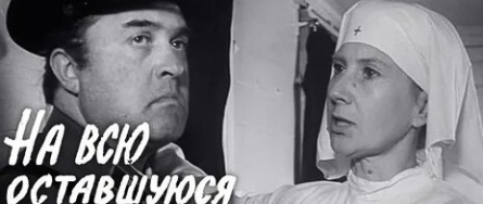 На всю жизнь кадры На всю жизнь кадры