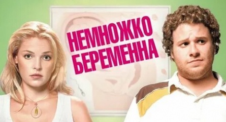 Начался кастинг лент Три придурка и Немножко беременна кадры Начался кастинг лент Три придурка и Немножко беременна кадры