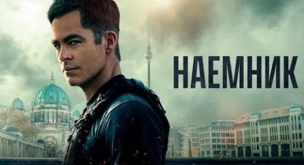 Наемник кадры Наемник кадры
