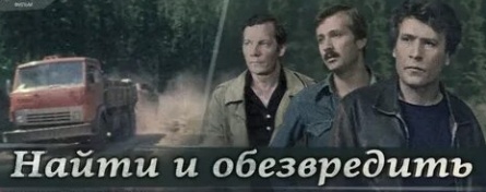 Найти и обезвредить кадры