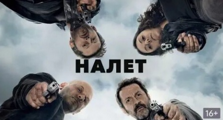 Налет Глубокой ночью кадры Налет Глубокой ночью кадры