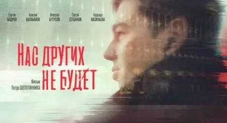 Нас других не будет кадры Нас других не будет кадры