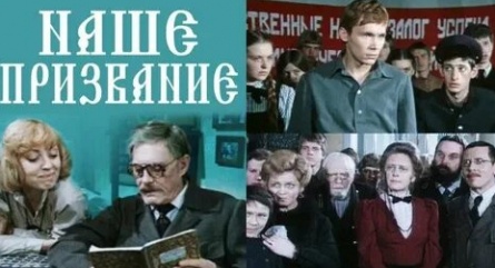 Наше призвание кадры Наше призвание кадры