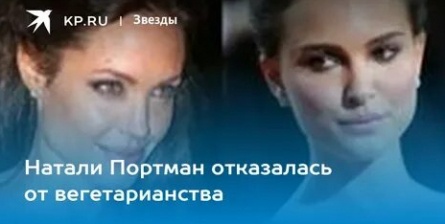 Натали Портман временно отказалась от вегетарианства кадры