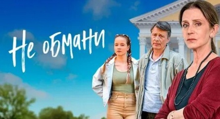 Не обмани кадры
