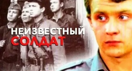 Неизвестный солдат кадры Неизвестный солдат кадры