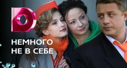 Немного не в себе кадры