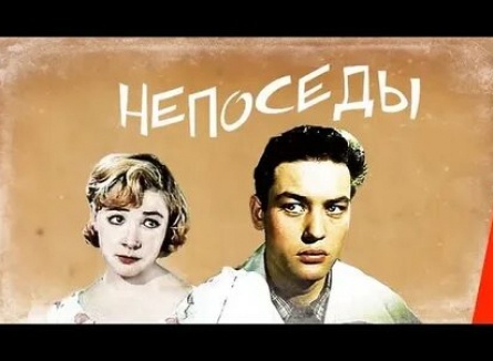 Непоседы кадры