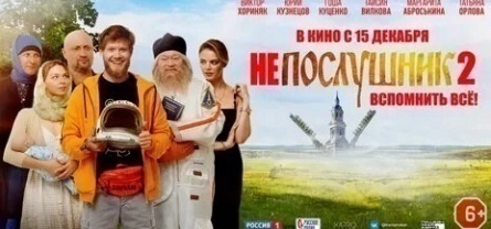 Непослушник кадры Непослушник кадры