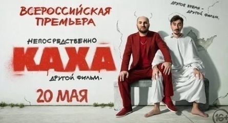 Непосредственно Каха. Другой фильм кадры Непосредственно Каха. Другой фильм кадры